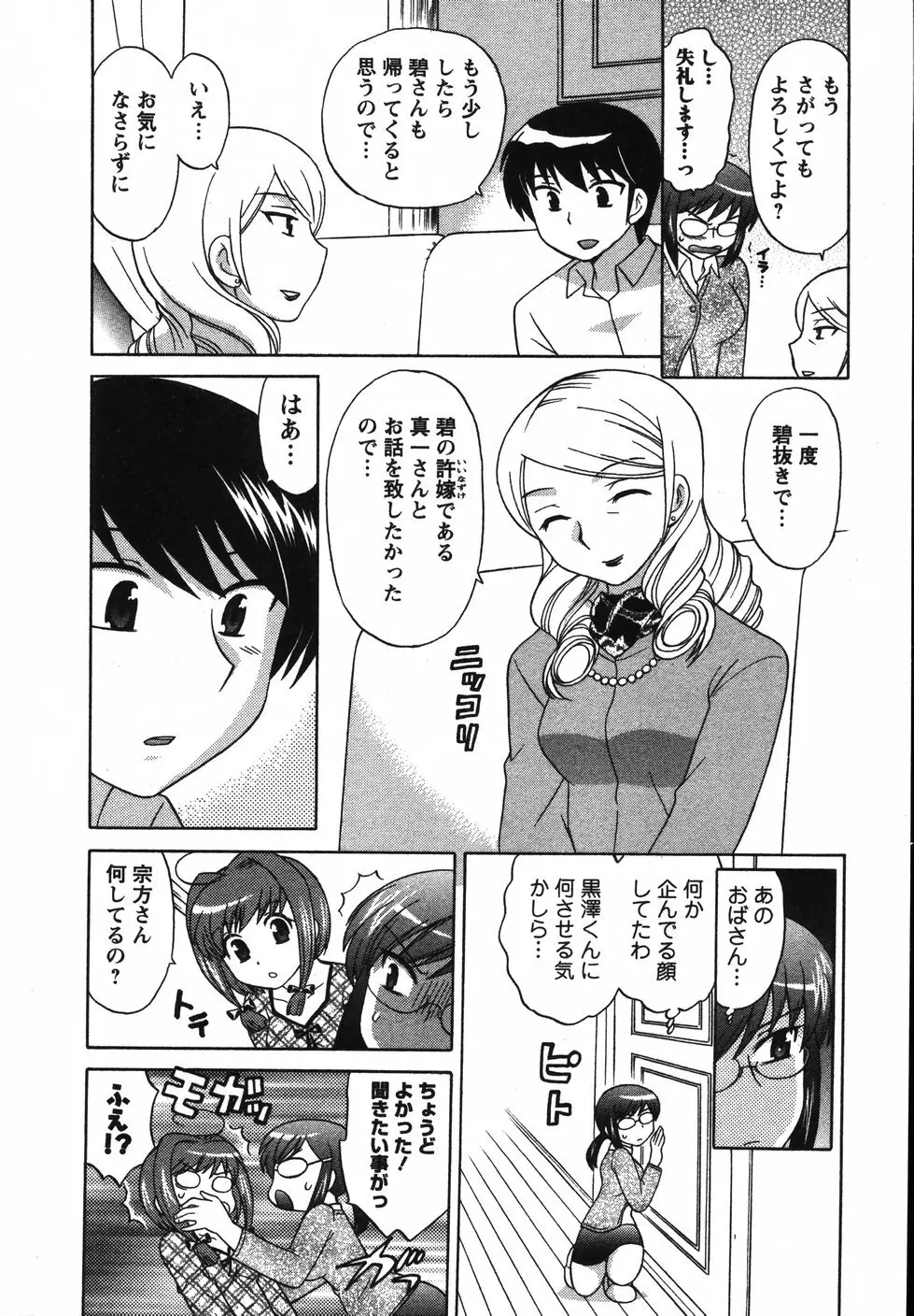 Colorfulこみゅーん☆ 第2巻 Page.159