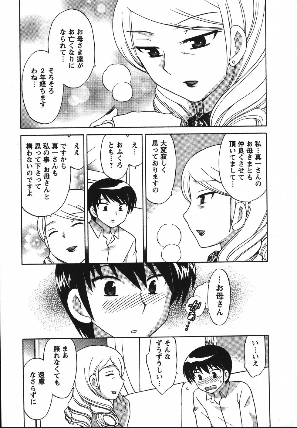 Colorfulこみゅーん☆ 第2巻 Page.160