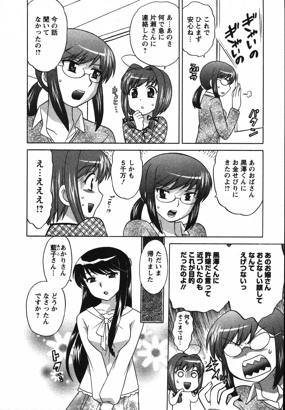 Colorfulこみゅーん☆ 第2巻 Page.163