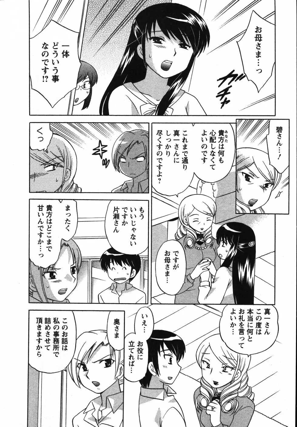 Colorfulこみゅーん☆ 第2巻 Page.165