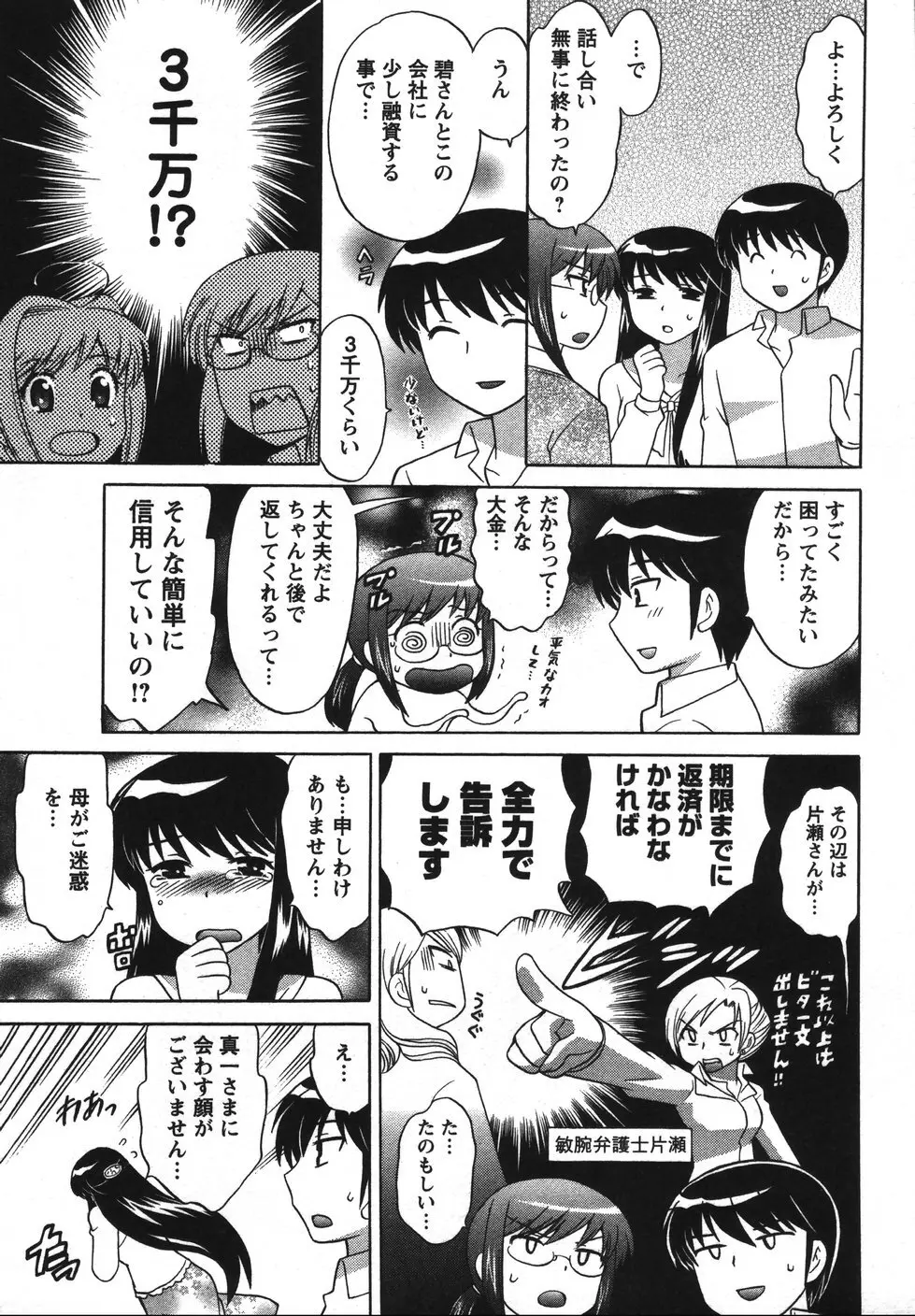 Colorfulこみゅーん☆ 第2巻 Page.166