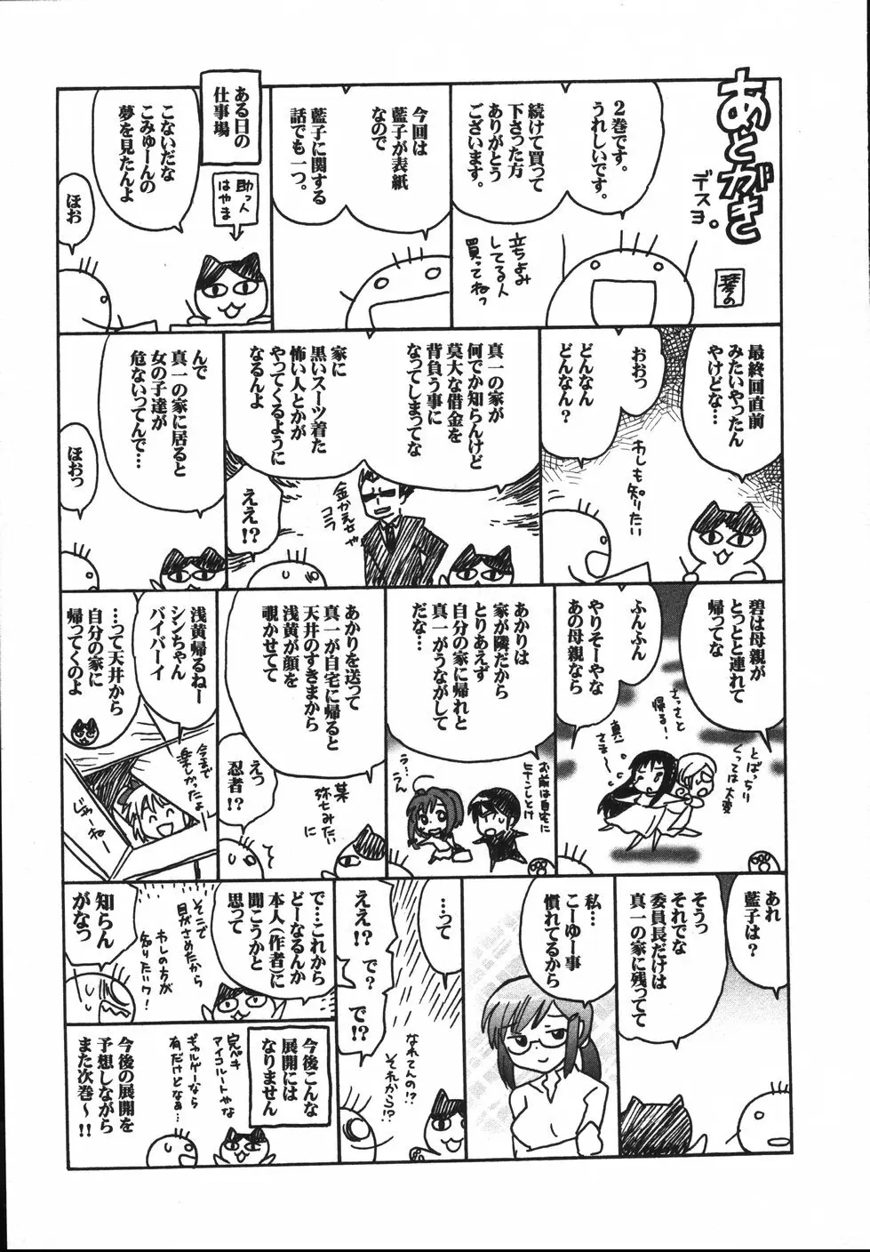 Colorfulこみゅーん☆ 第2巻 Page.196