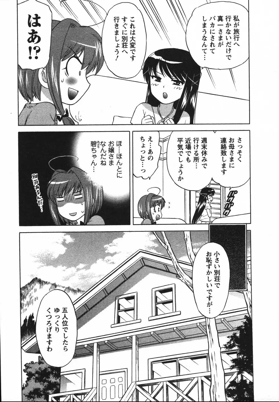 Colorfulこみゅーん☆ 第2巻 Page.36