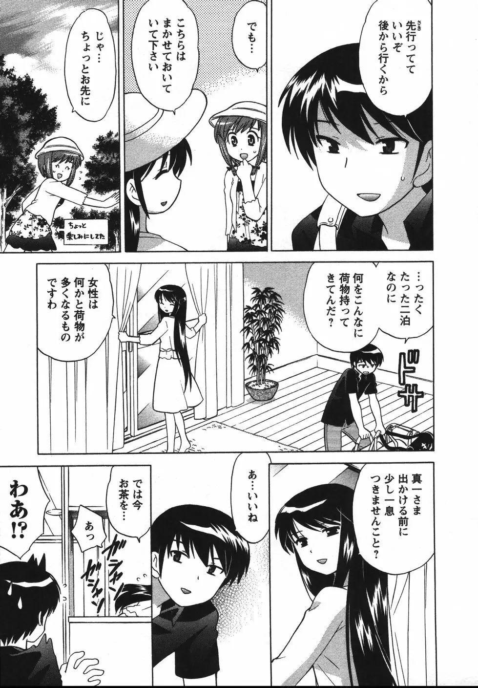 Colorfulこみゅーん☆ 第2巻 Page.38