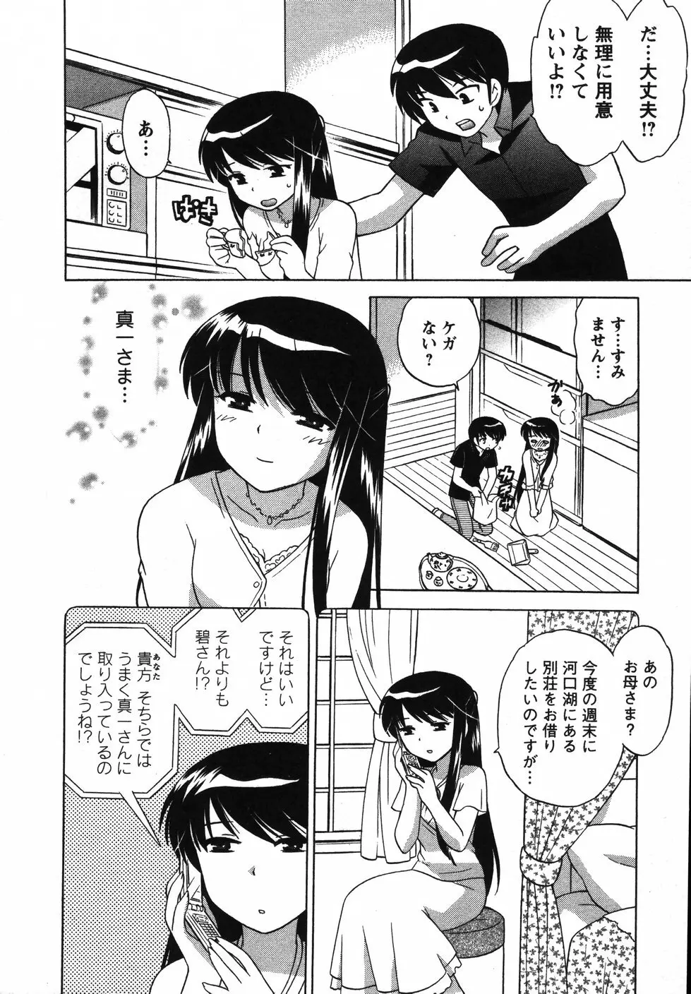 Colorfulこみゅーん☆ 第2巻 Page.39