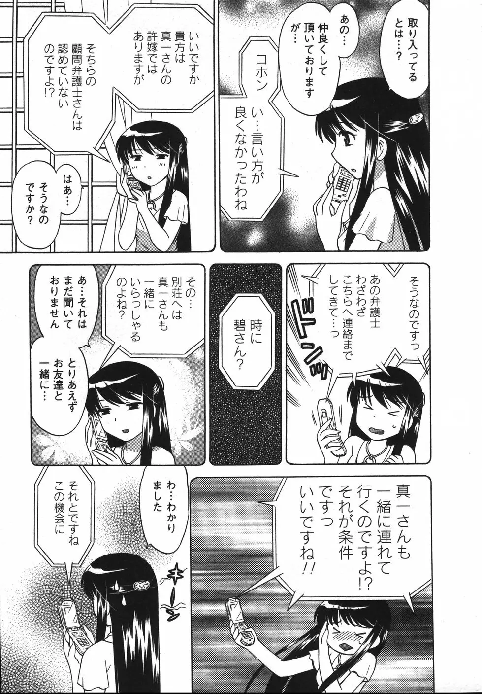 Colorfulこみゅーん☆ 第2巻 Page.40