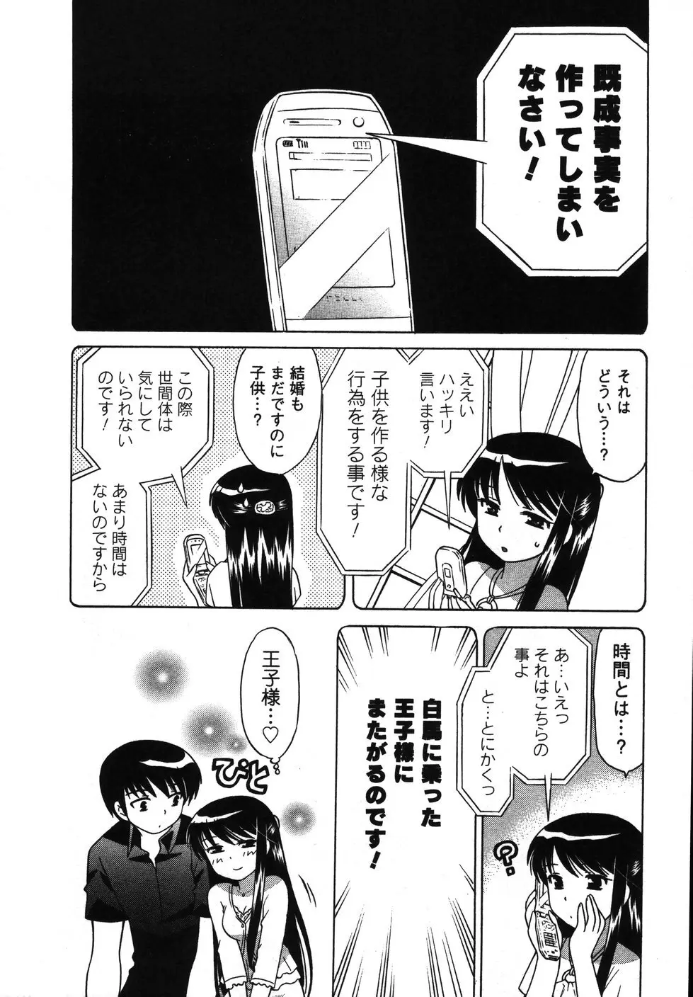 Colorfulこみゅーん☆ 第2巻 Page.41