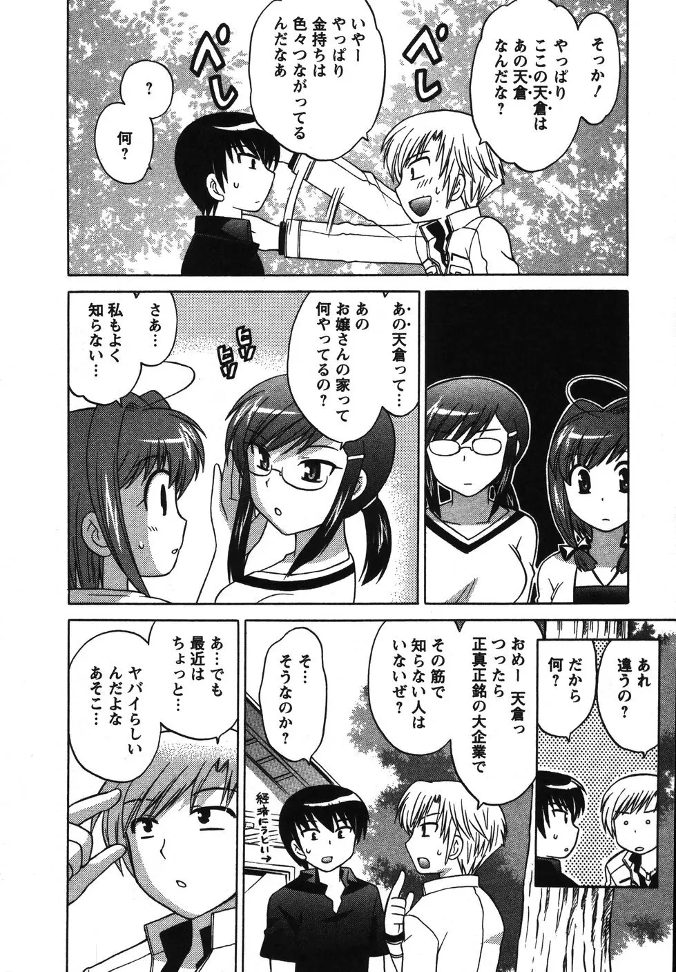 Colorfulこみゅーん☆ 第2巻 Page.57