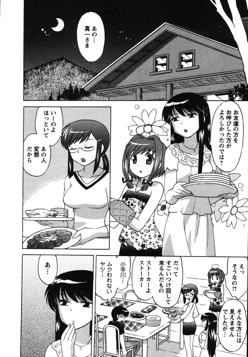 Colorfulこみゅーん☆ 第2巻 Page.61