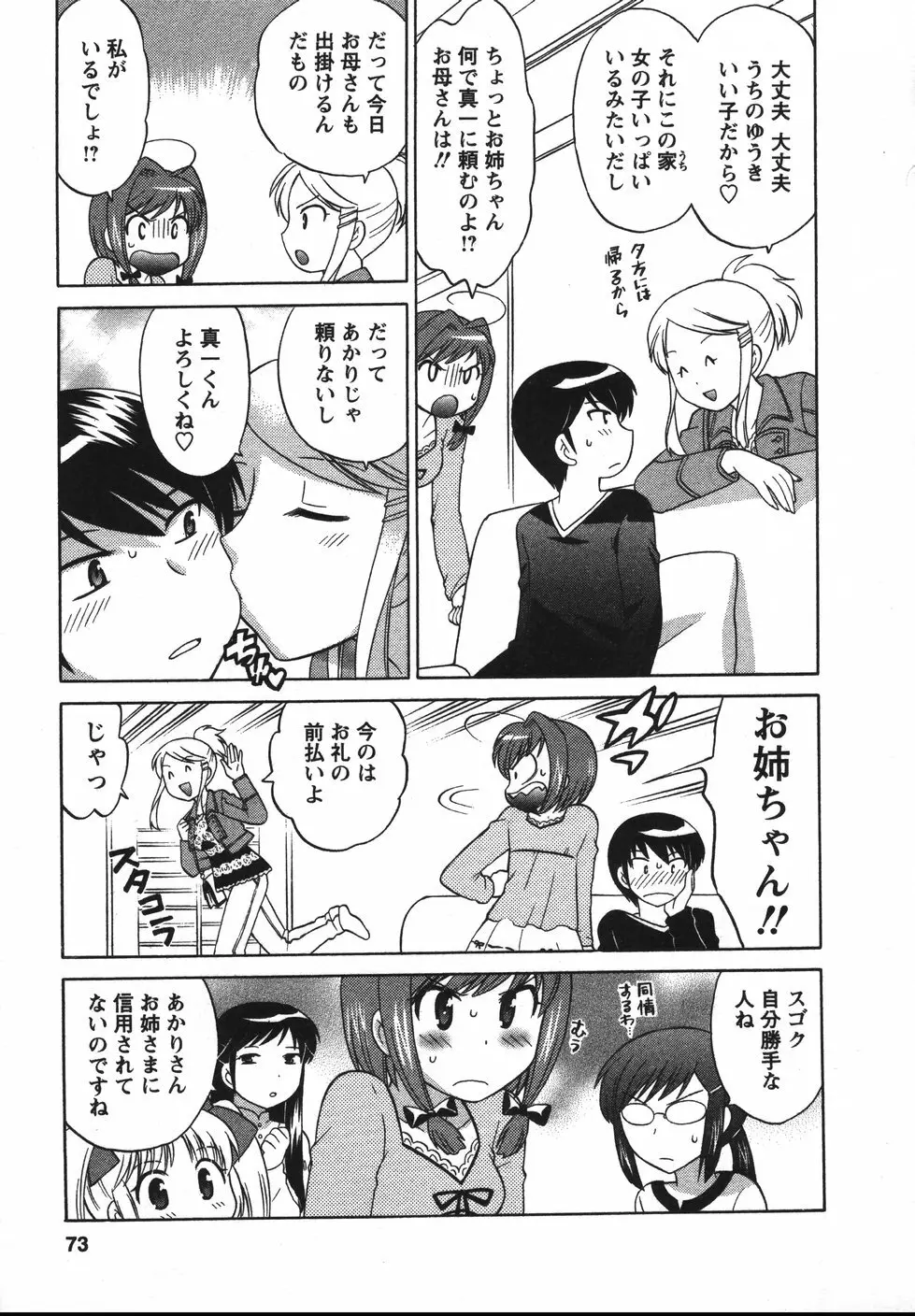 Colorfulこみゅーん☆ 第2巻 Page.76