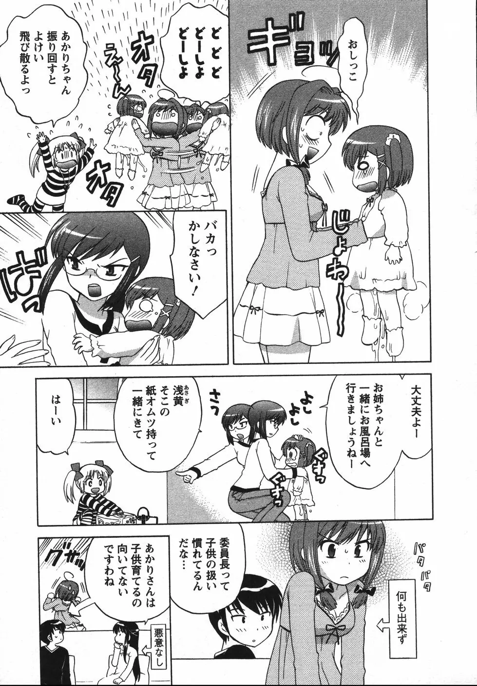 Colorfulこみゅーん☆ 第2巻 Page.78