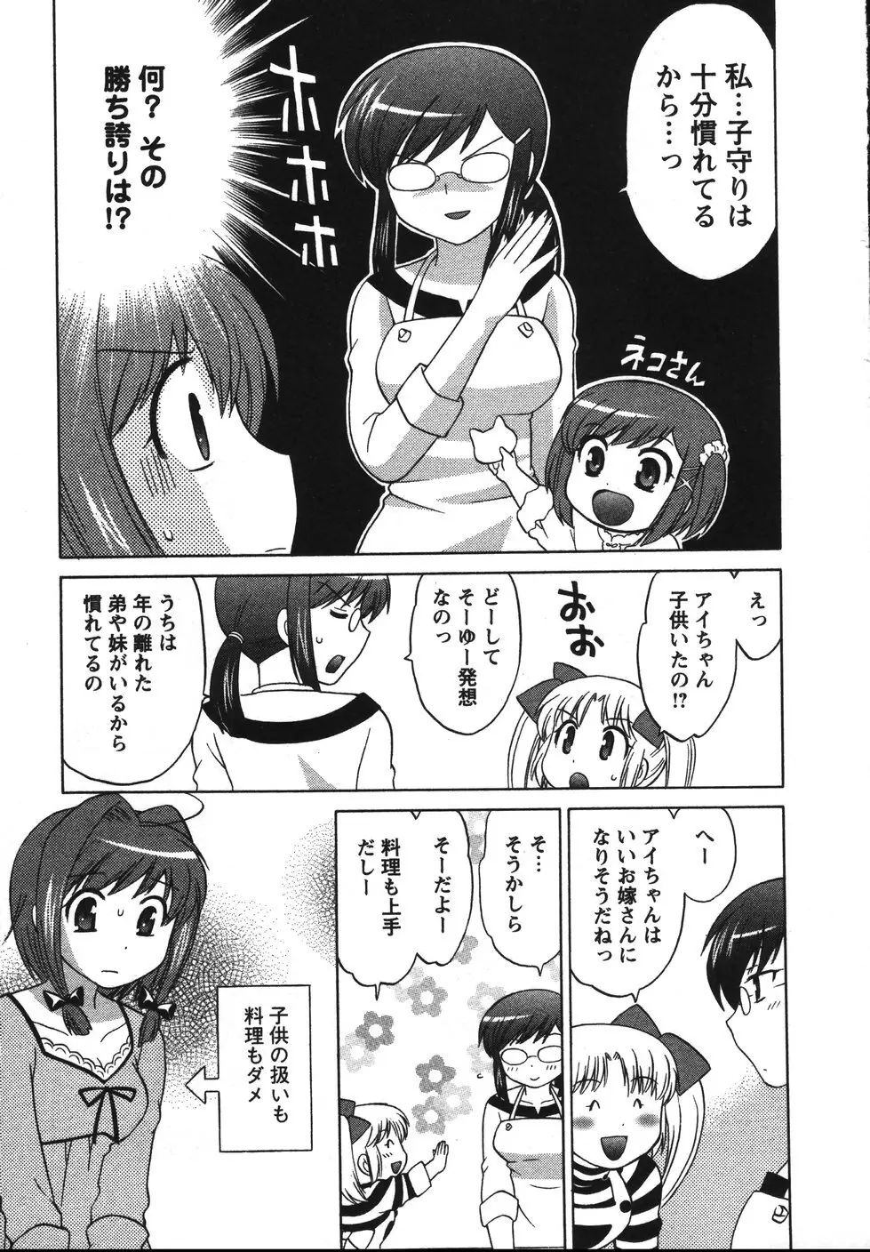 Colorfulこみゅーん☆ 第2巻 Page.80