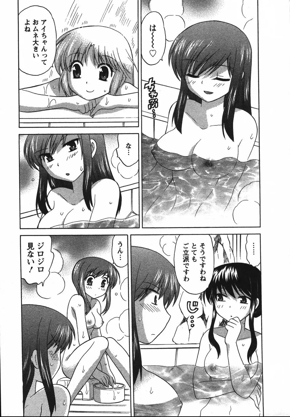 Colorfulこみゅーん☆ 第2巻 Page.96