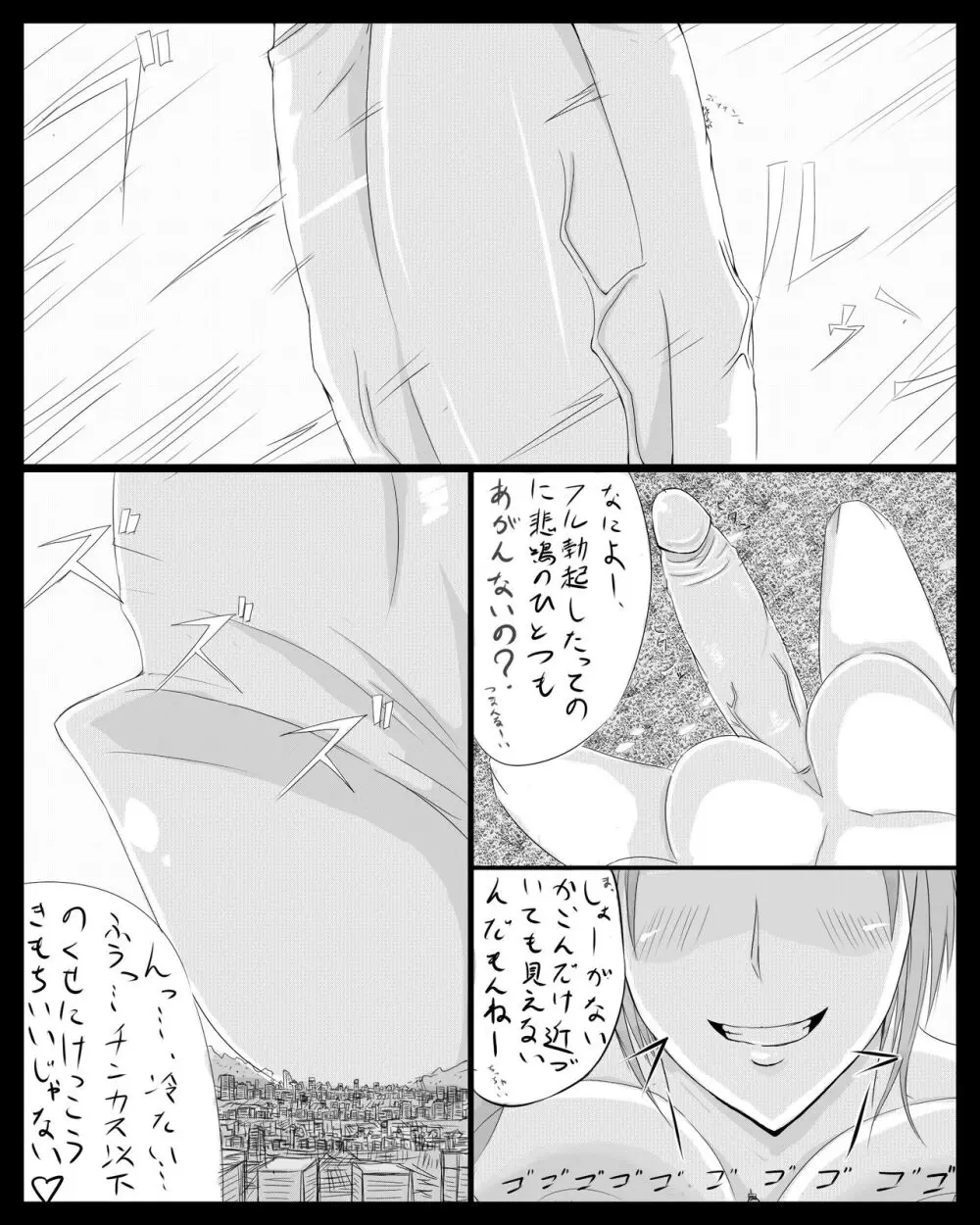 ギガふた Page.2