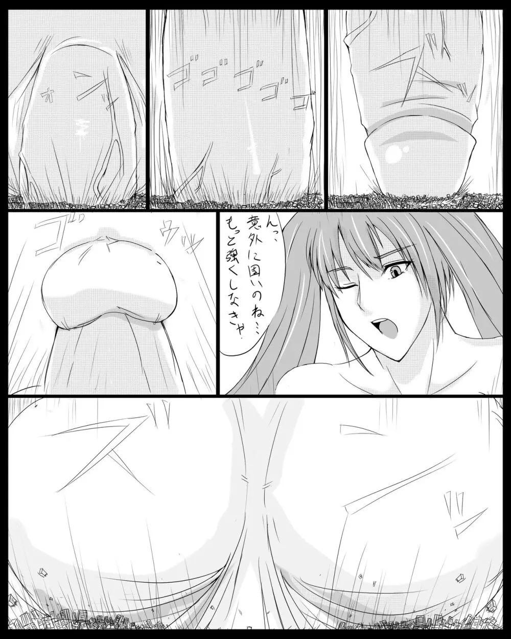 ギガふた Page.3