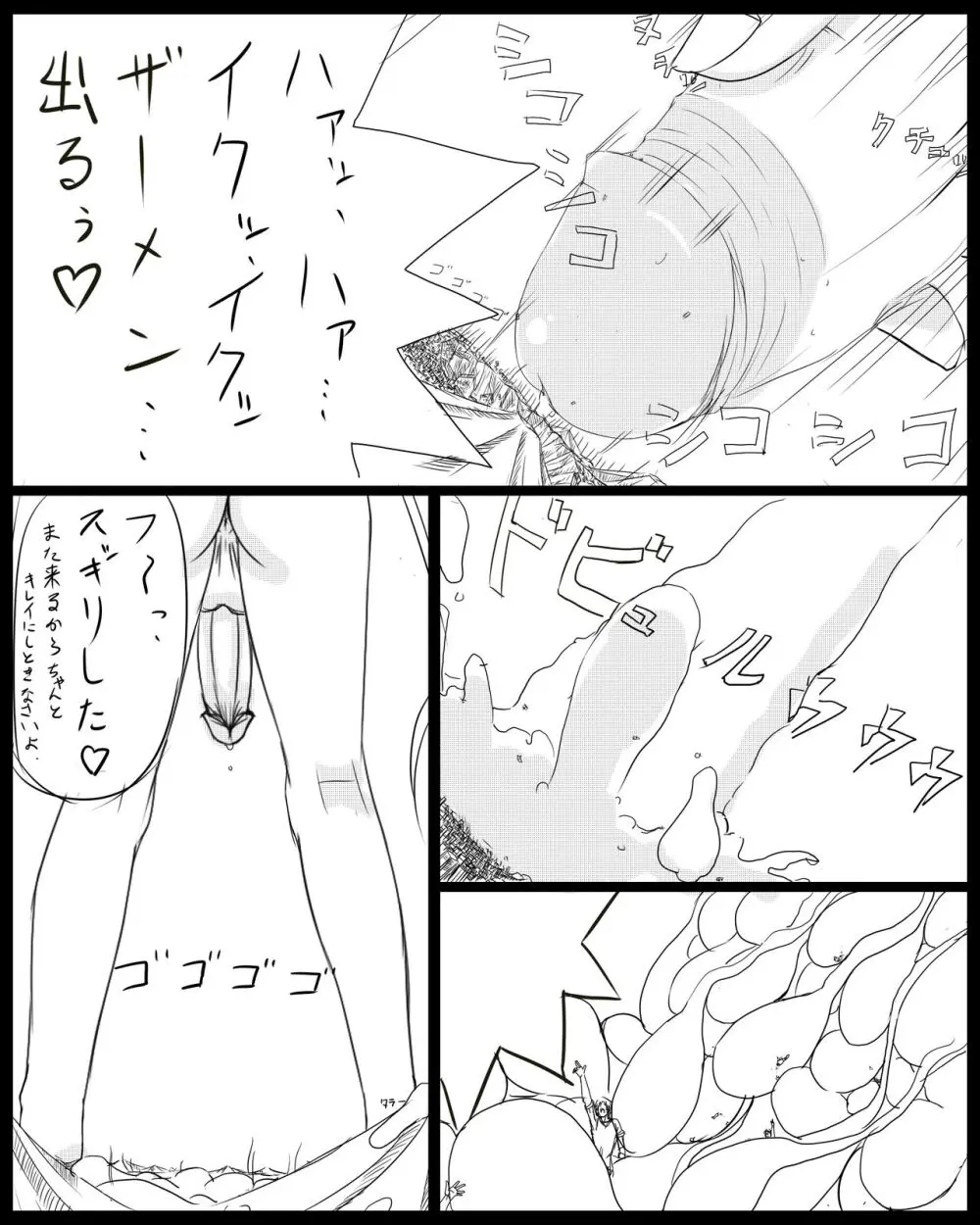 ギガふた Page.5