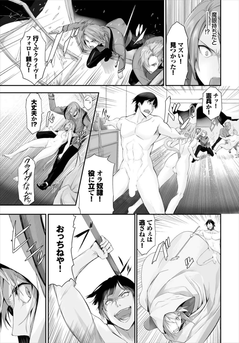 愚か者は猫耳奴隷に依存する～初めての調教生活～ 01-27 Page.194