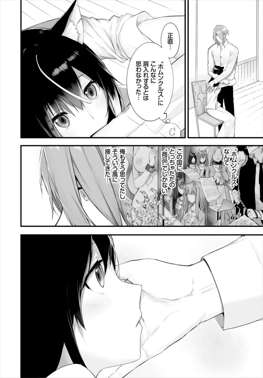 愚か者は猫耳奴隷に依存する～初めての調教生活～ 01-27 Page.225