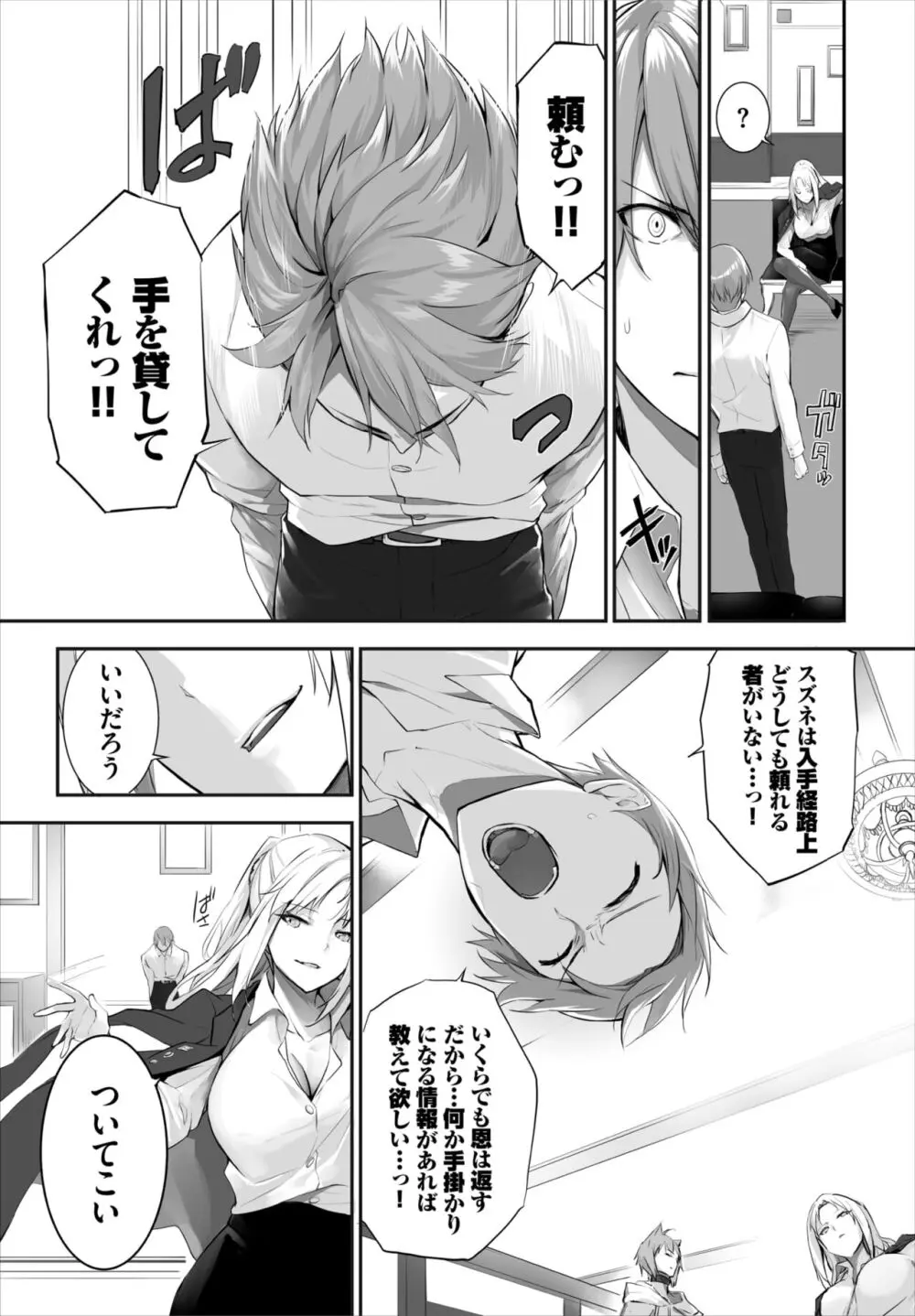 愚か者は猫耳奴隷に依存する～初めての調教生活～ 01-27 Page.333