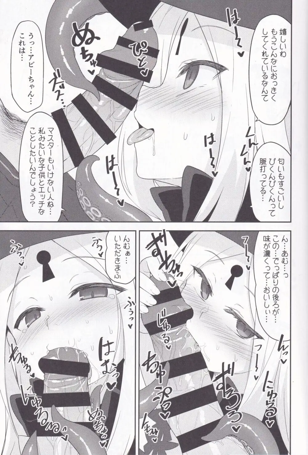 悪い子アビーはかまってちゃん Page.4