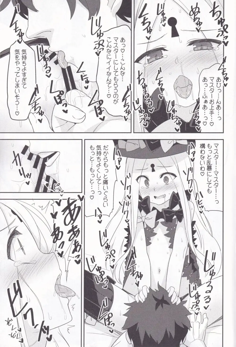 悪い子アビーはかまってちゃん Page.8