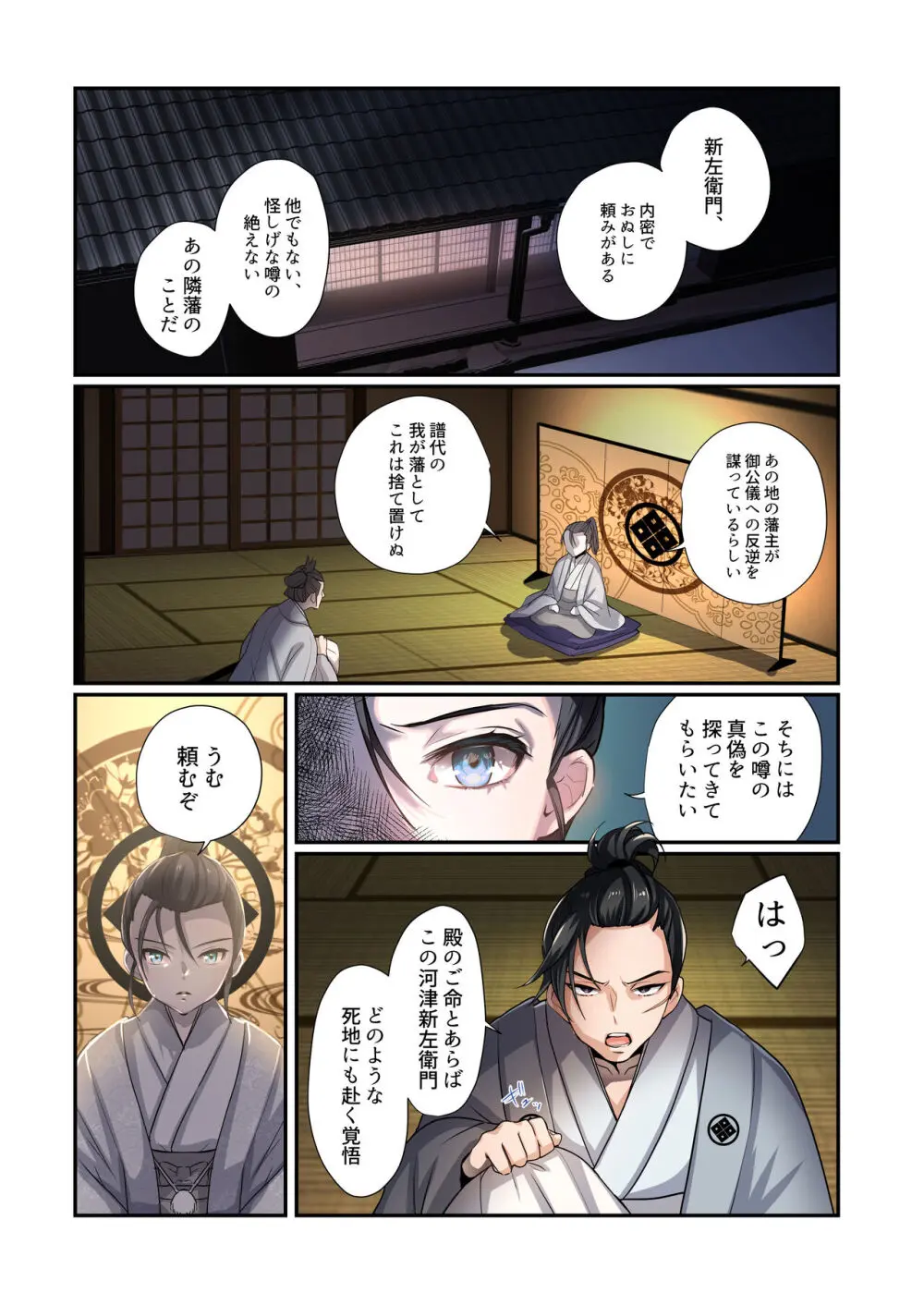 悪堕ちTSクノイチ～武士の忠心捨つるとき～ Page.2