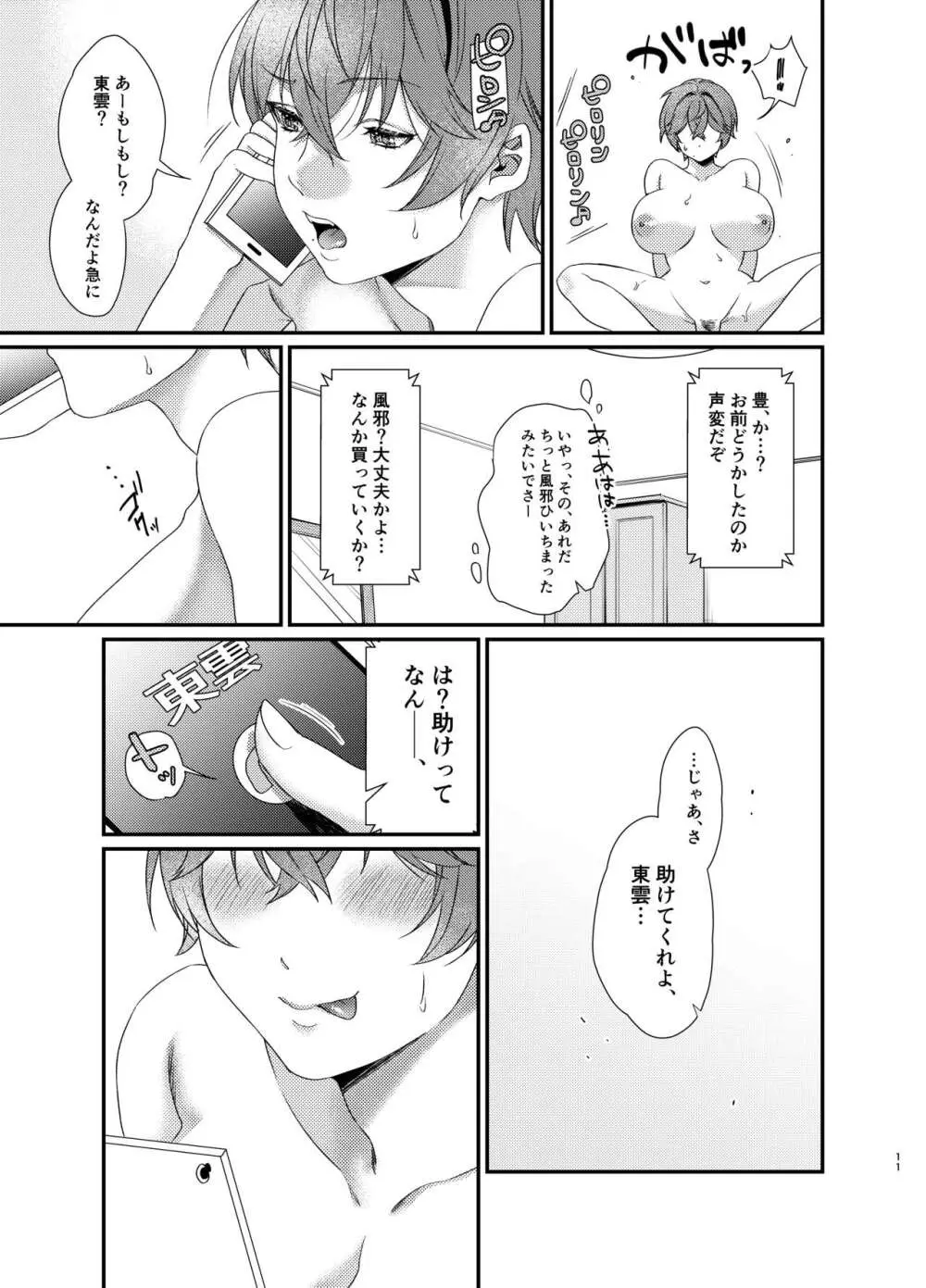 ゆたかくんと!─女になった俺が幼馴染に抱かれた話─ Page.12