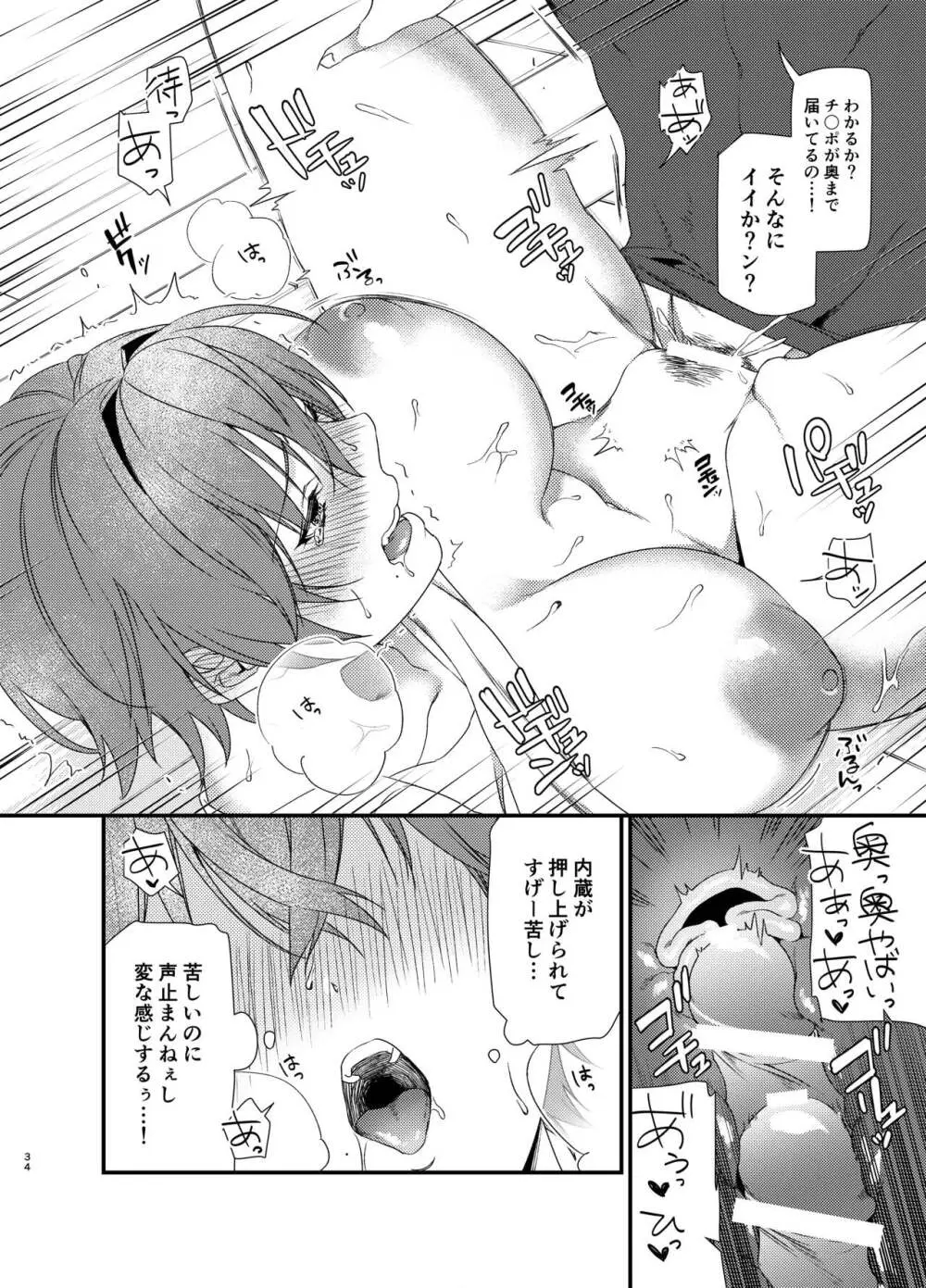 ゆたかくんと!─女になった俺が幼馴染に抱かれた話─ Page.35