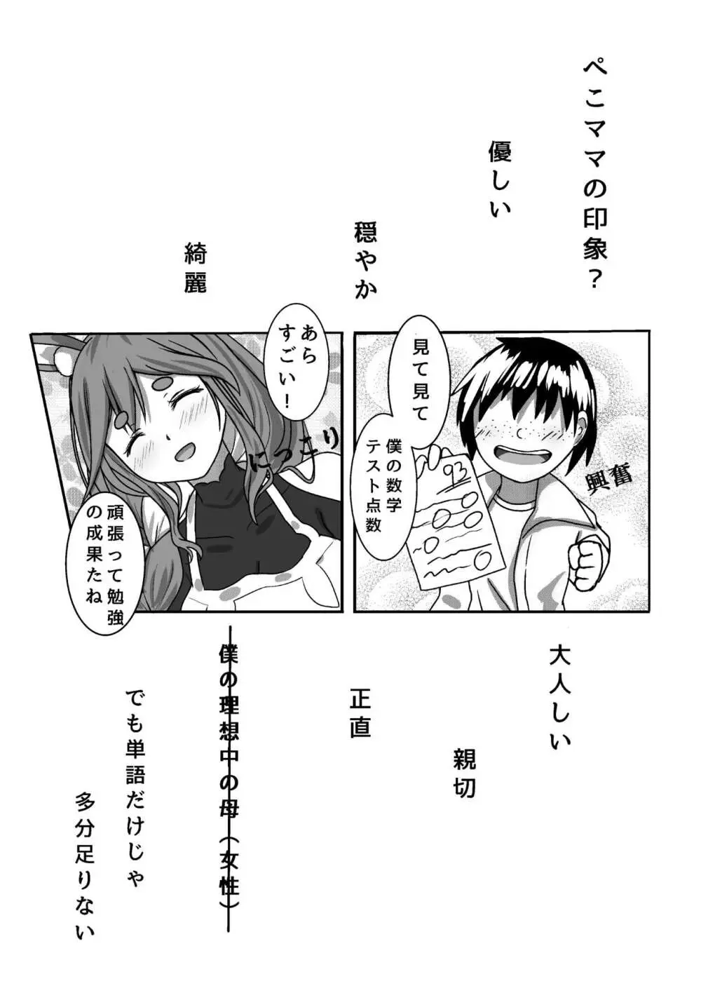 催眠アプリ使って、ぺこママを毎日好き放題ハメまくる Page.12