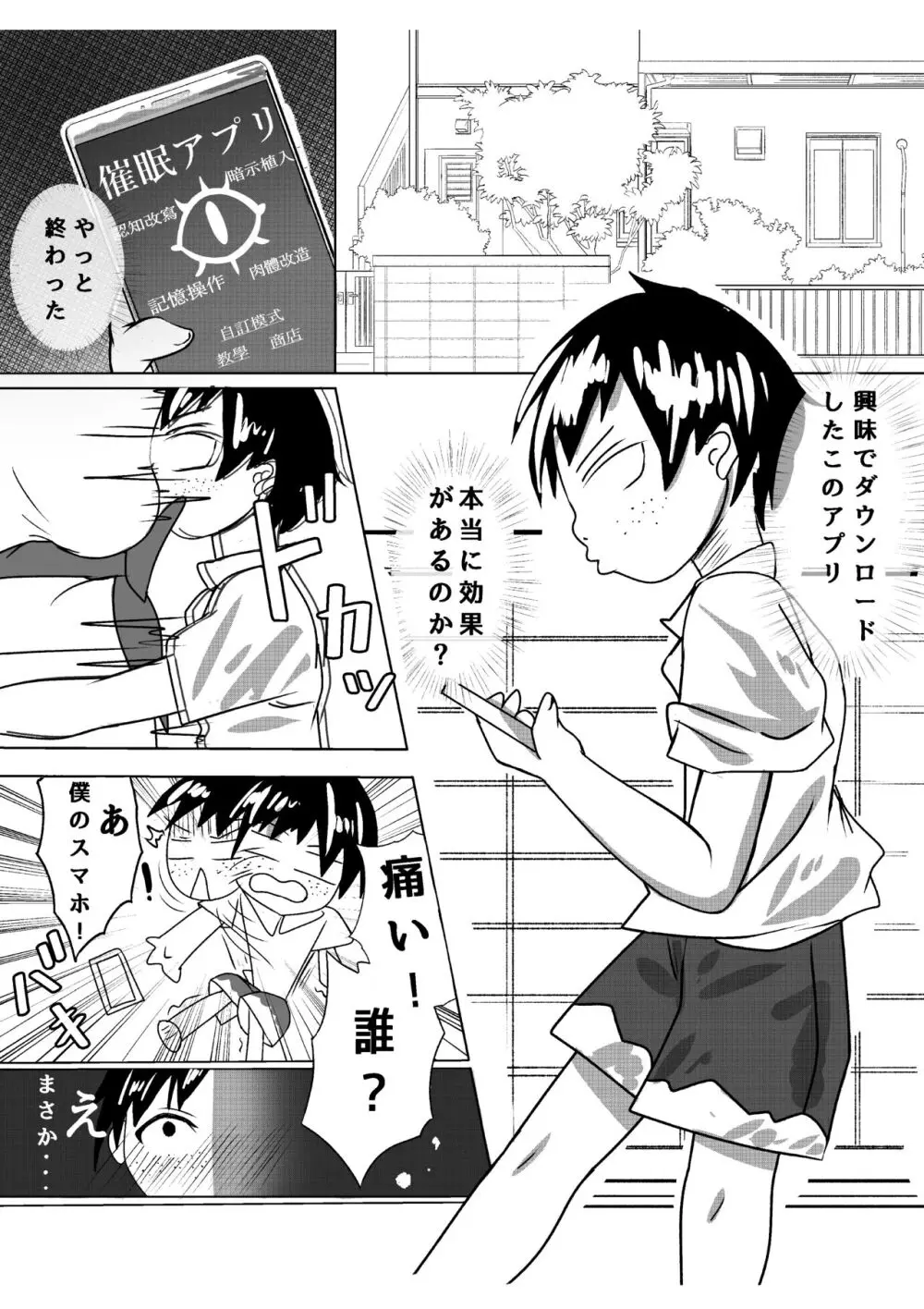 催眠アプリ使って、ぺこママを毎日好き放題ハメまくる Page.3