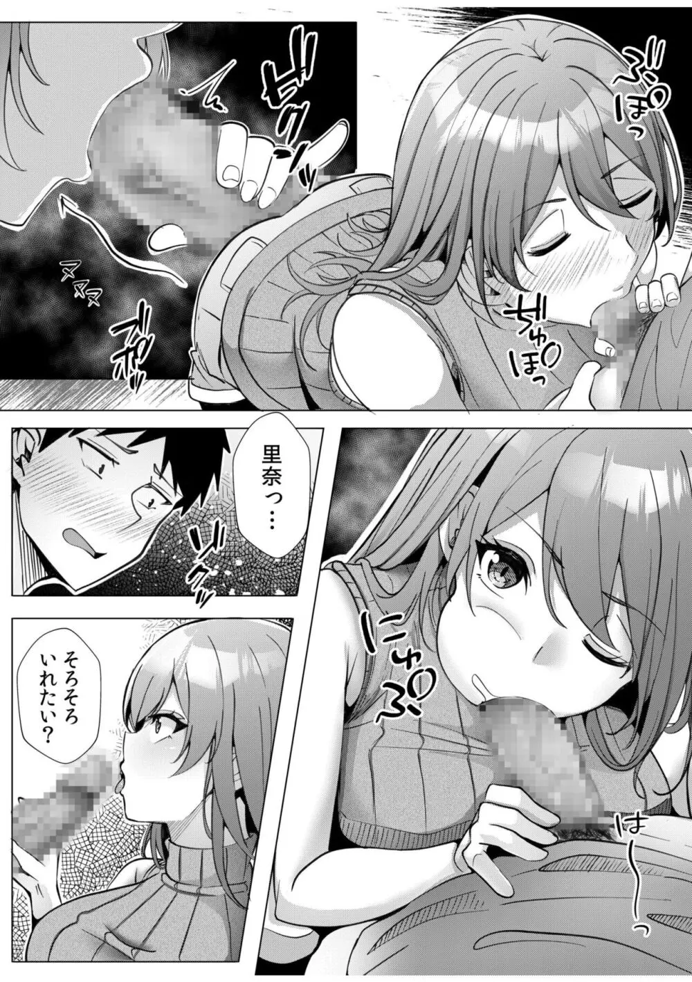 ギャルだくみ〜家出処女とのハメまくり同棲セックス〜 11-13 Page.17