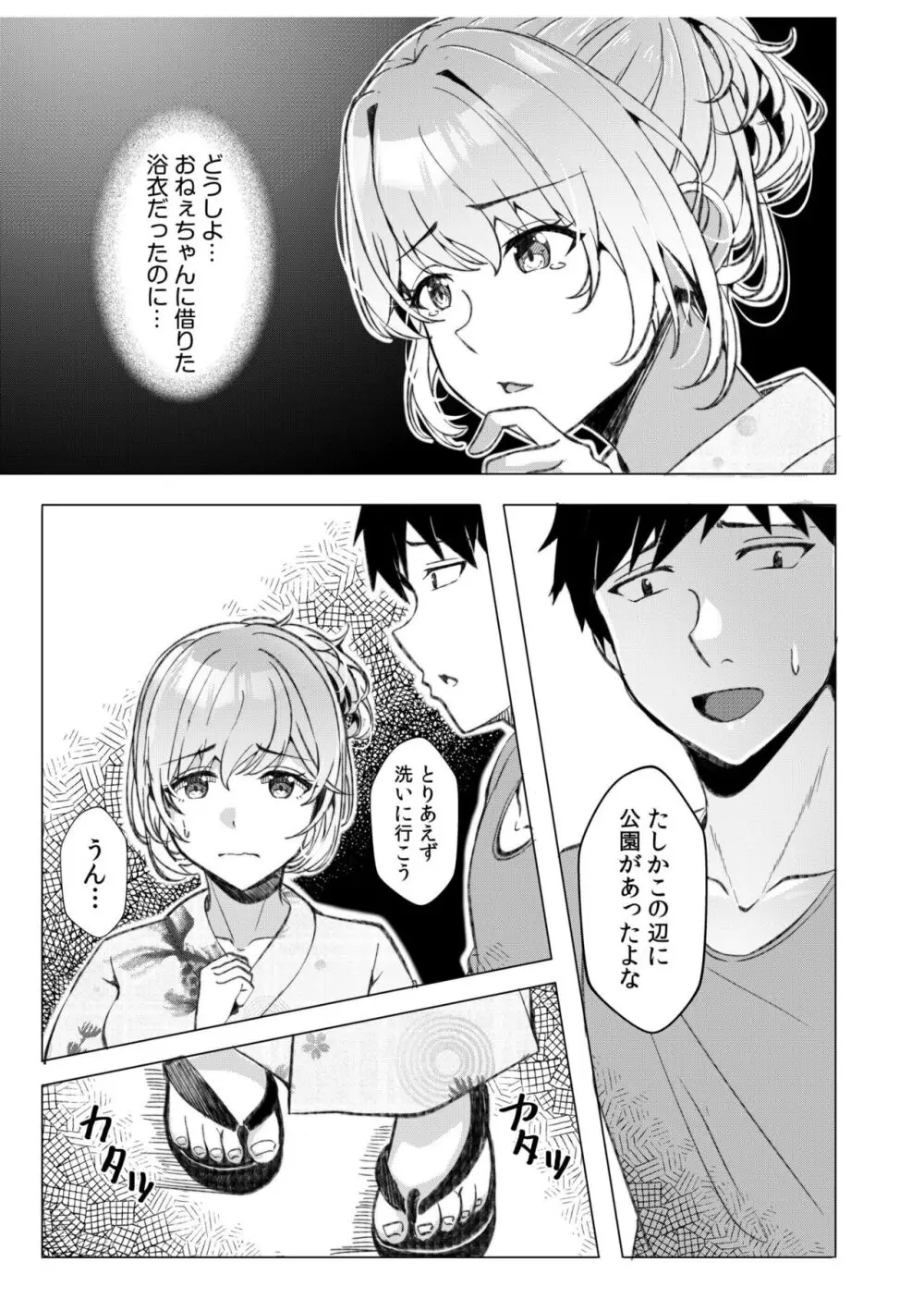 ギャルだくみ〜家出処女とのハメまくり同棲セックス〜 11-13 Page.50