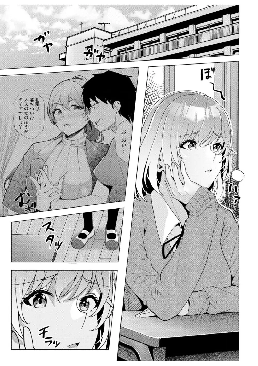 ギャルだくみ〜家出処女とのハメまくり同棲セックス〜 11-13 Page.71