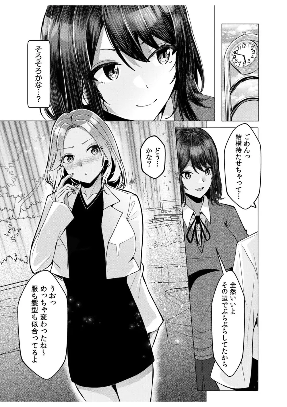 ギャルだくみ〜家出処女とのハメまくり同棲セックス〜 11-13 Page.75