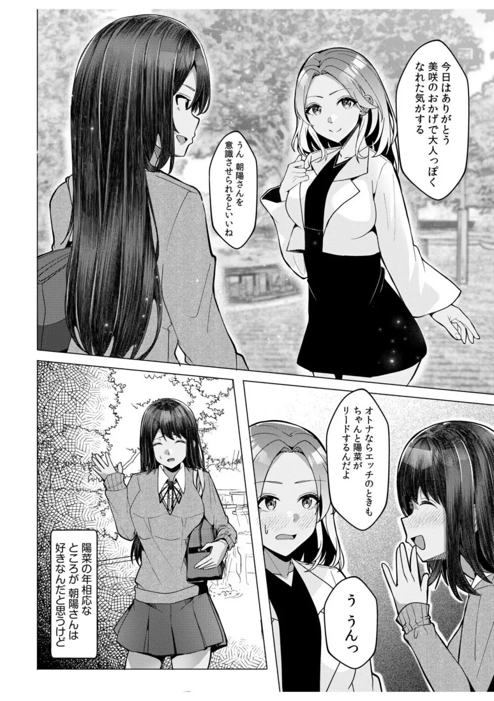 ギャルだくみ〜家出処女とのハメまくり同棲セックス〜 11-13 Page.76