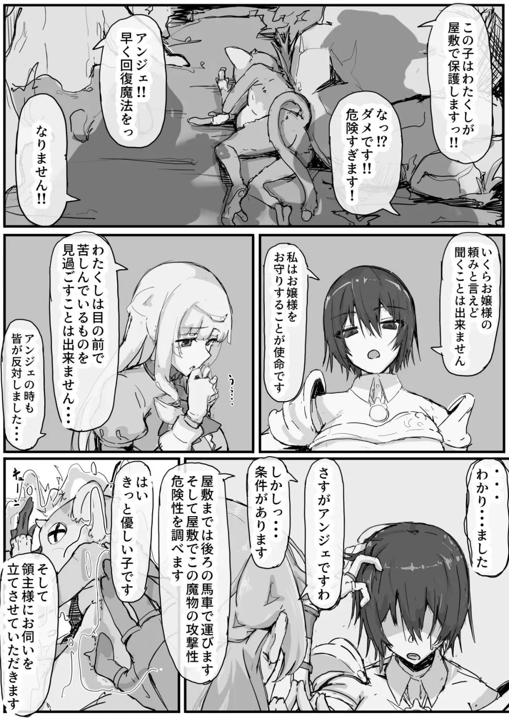 お嬢様と眠り猿① Page.3