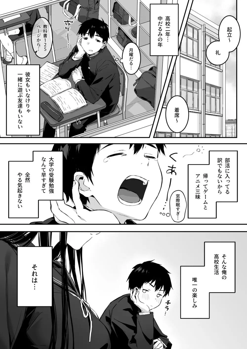 どすけべ美少女JKと保健室えっち。 Page.1