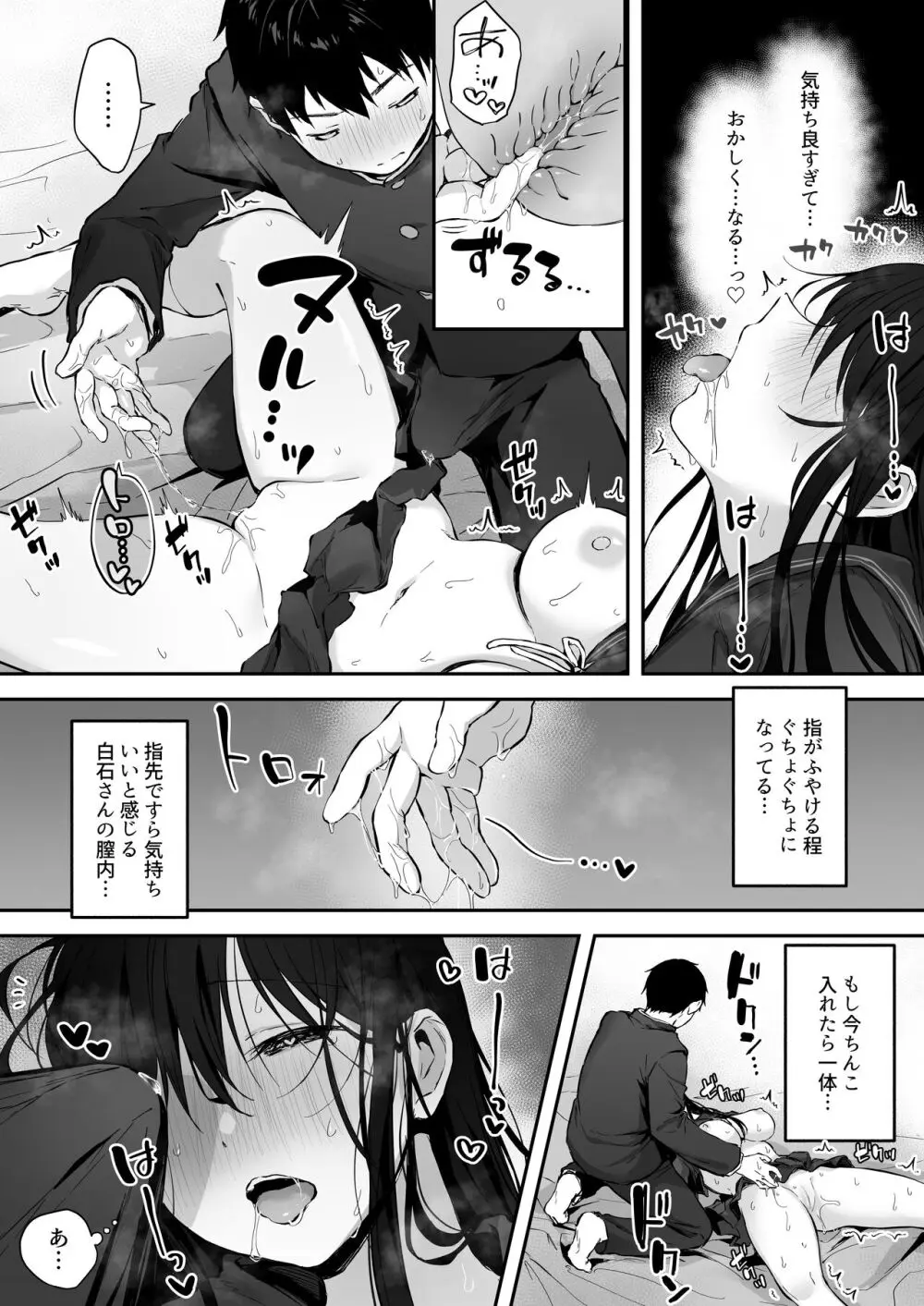 どすけべ美少女JKと保健室えっち。 Page.27