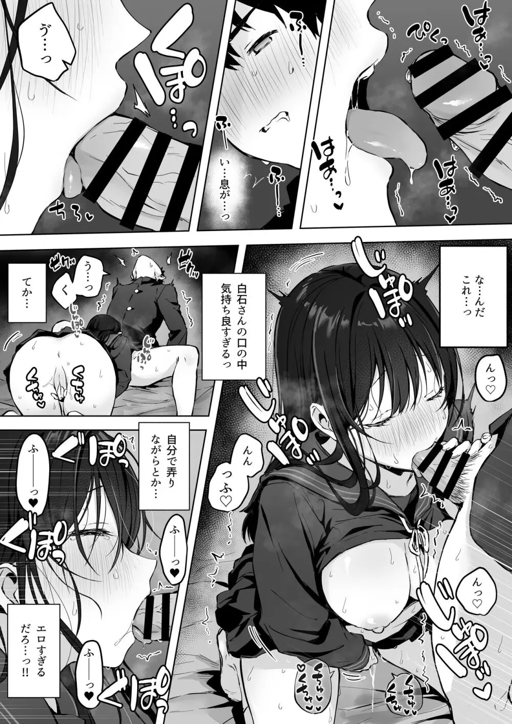 どすけべ美少女JKと保健室えっち。 Page.30