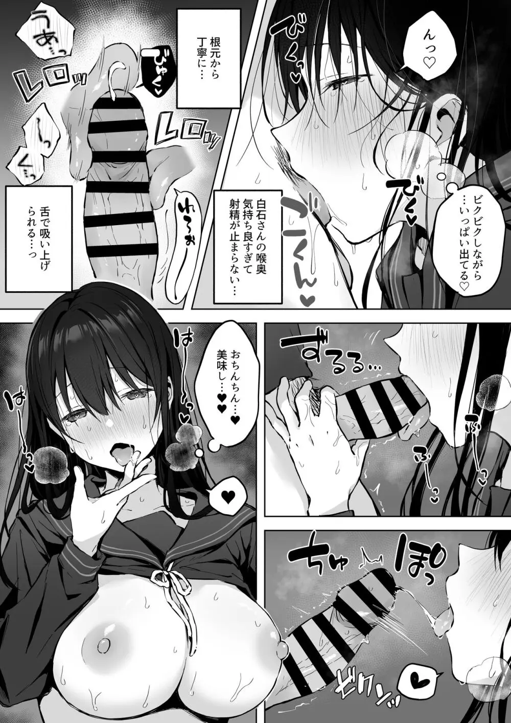 どすけべ美少女JKと保健室えっち。 Page.34