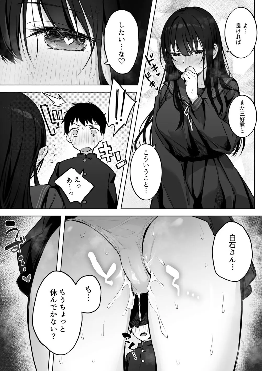 どすけべ美少女JKと保健室えっち。 Page.64