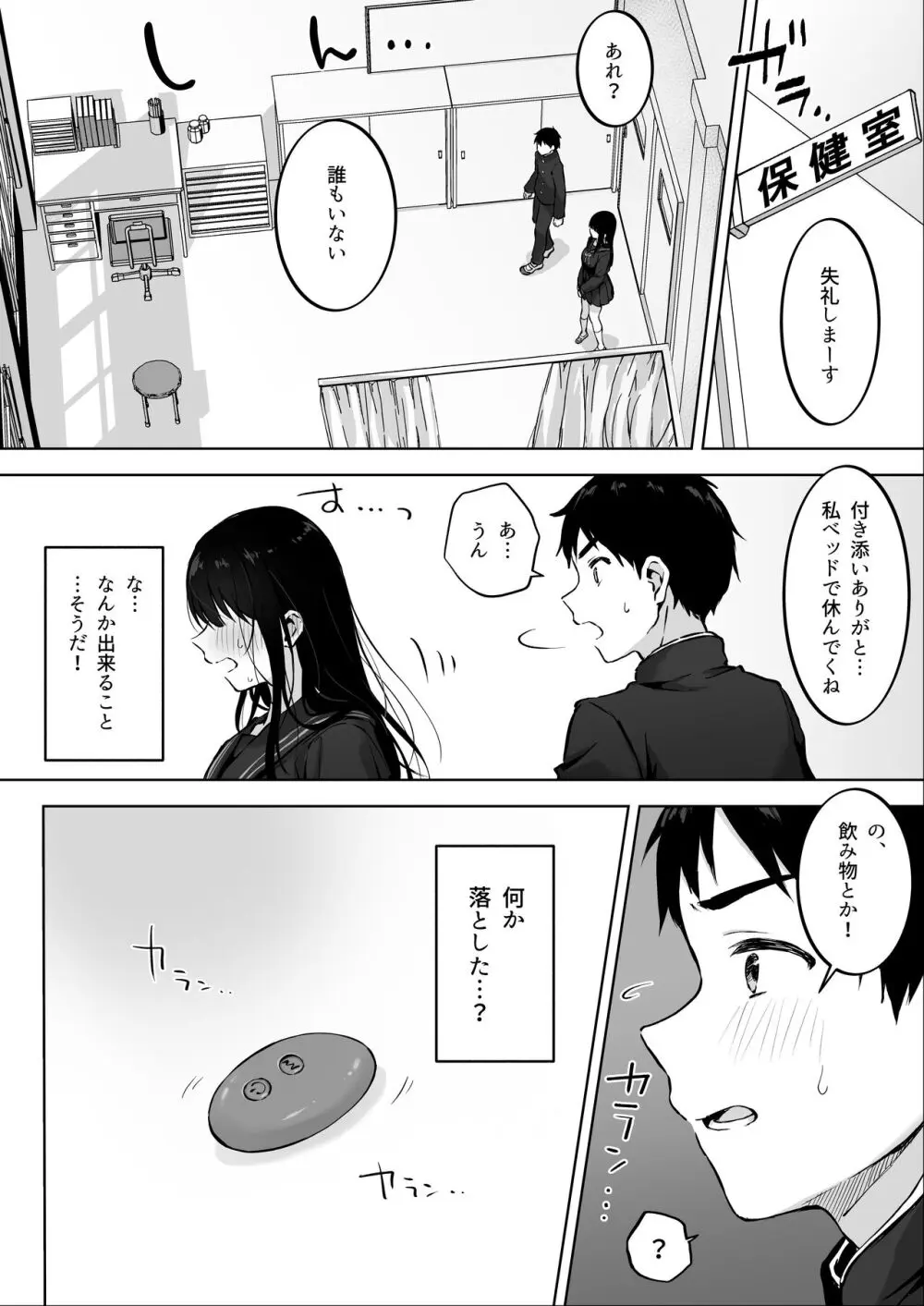 どすけべ美少女JKと保健室えっち。 Page.9