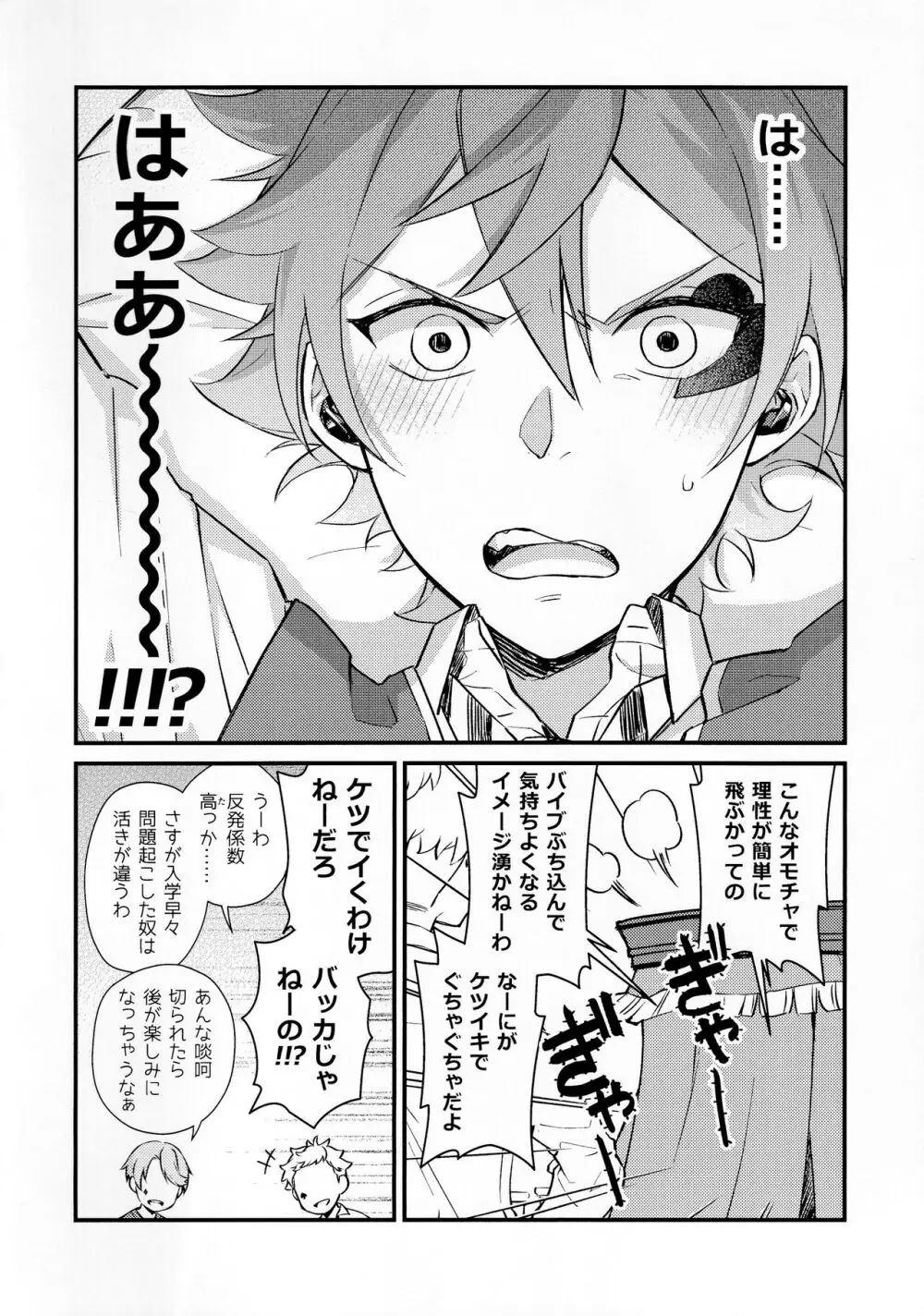 そんな簡単にヨくなるわけないじゃん Page.21