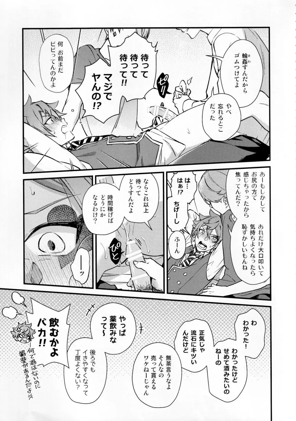 そんな簡単にヨくなるわけないじゃん Page.36