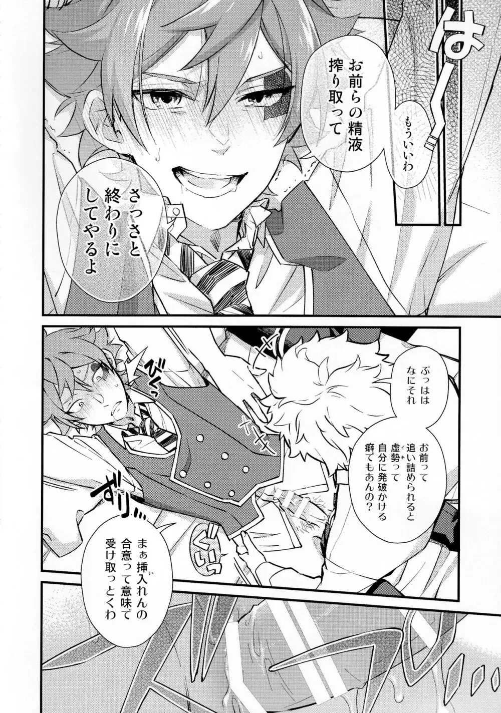 そんな簡単にヨくなるわけないじゃん Page.37