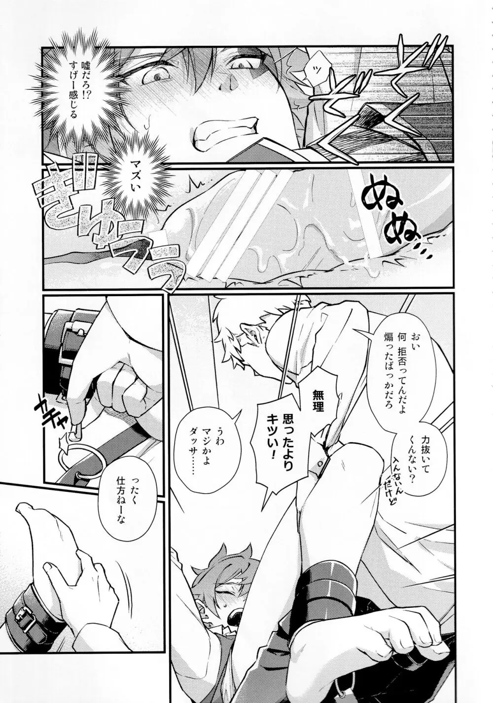 そんな簡単にヨくなるわけないじゃん Page.38