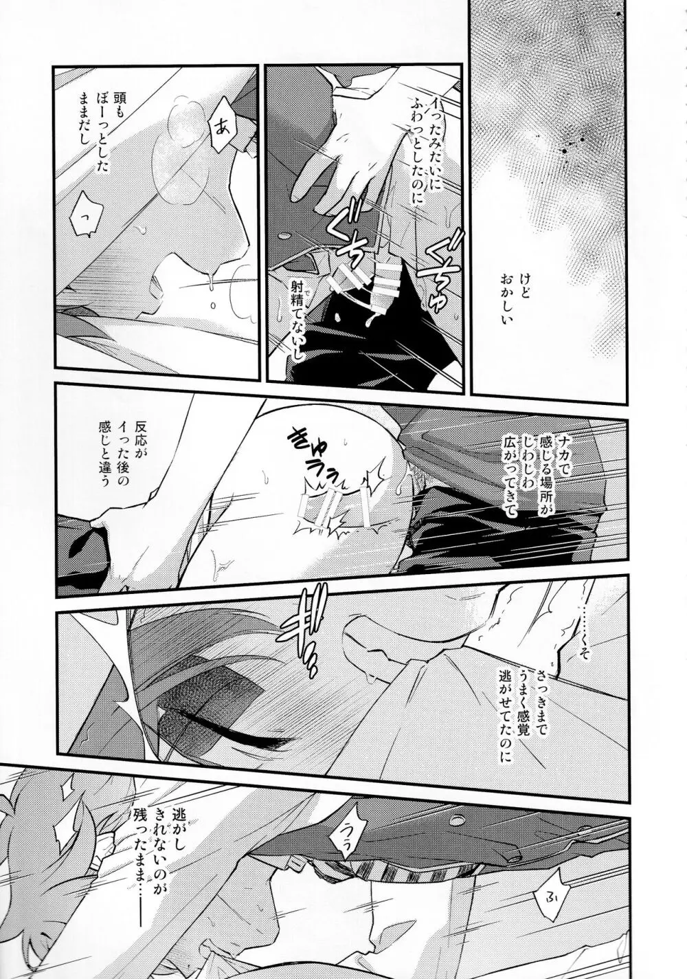 そんな簡単にヨくなるわけないじゃん Page.50