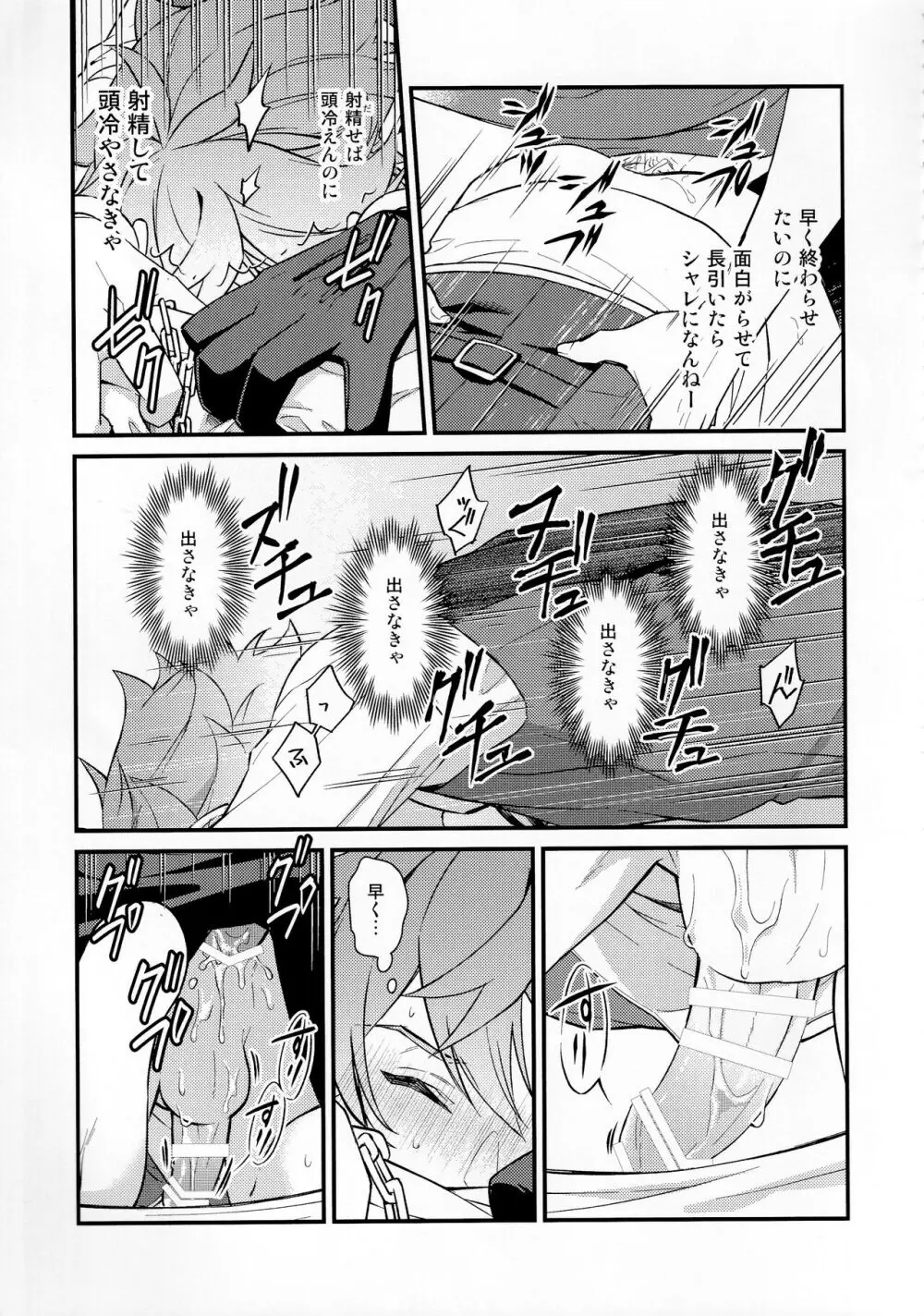 そんな簡単にヨくなるわけないじゃん Page.52