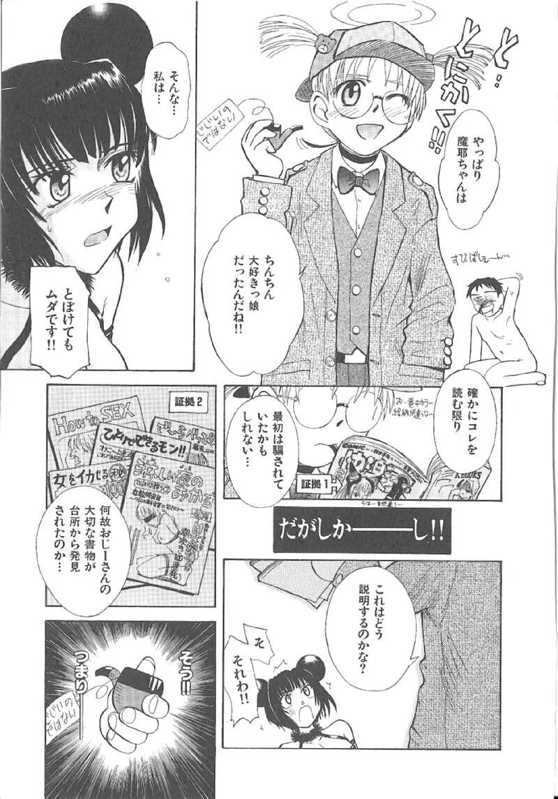 おませなプティアンジュComplete!! Page.100