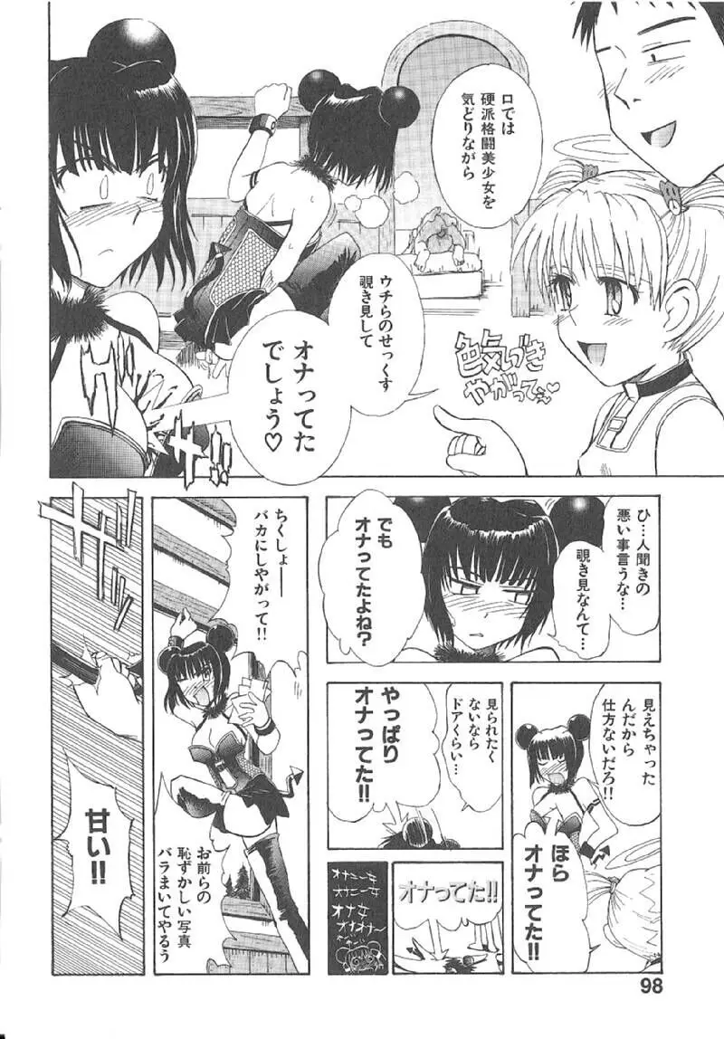 おませなプティアンジュComplete!! Page.101